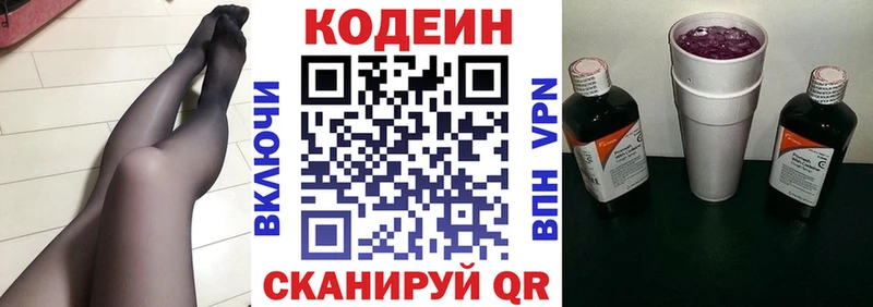 Кодеин Purple Drank  купить  цена  мега сайт  Химки 